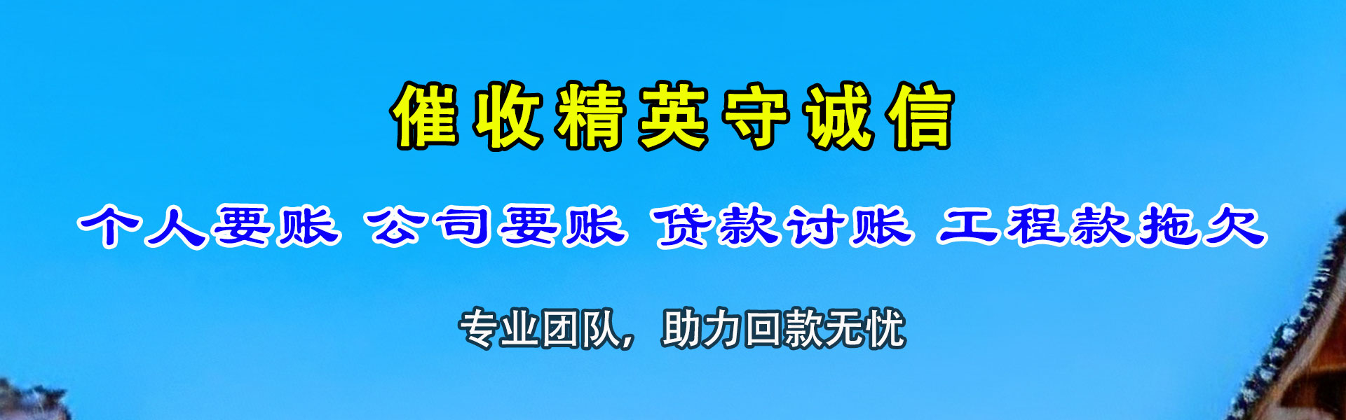 沙河口收债公司