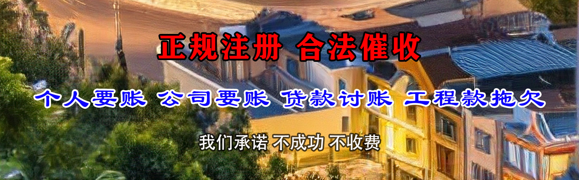 沙河口收账公司
